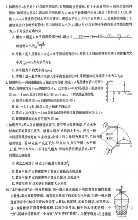 江西三新协同教研体2024高三12月联考物理试题及答案解析