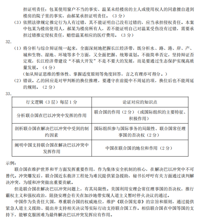 浙江Z20名校联盟2024高三第二次联考政治试题及答案解析