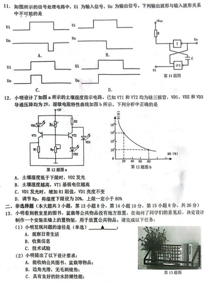 浙江Z20名校联盟2024高三第二次联考技术试题及答案解析