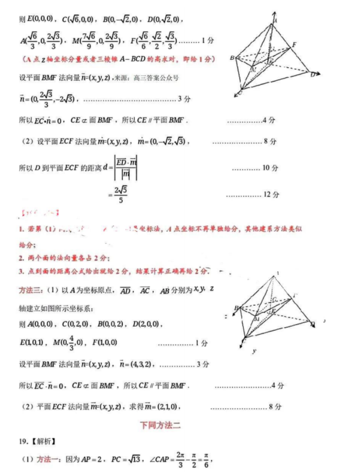 山东名校***2024高三12月阶段性测试数学试题及答案