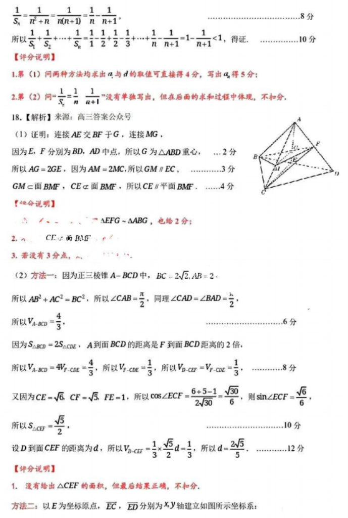 山东名校***2024高三12月阶段性测试数学试题及答案