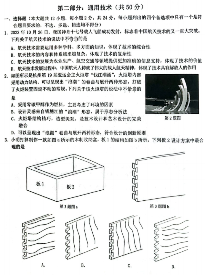 浙江Z20名校联盟2024高三第二次联考技术试题及答案解析