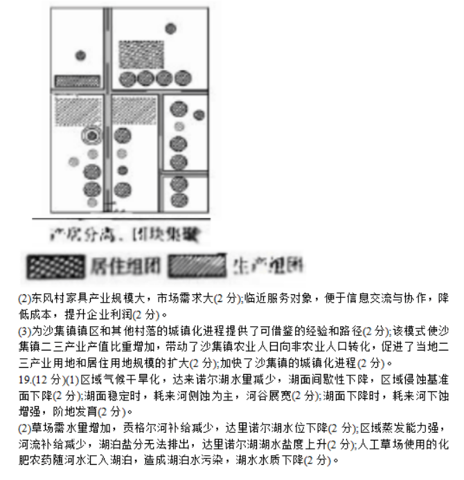 山东名校***2024高三12月阶段性测试地理试题及答案