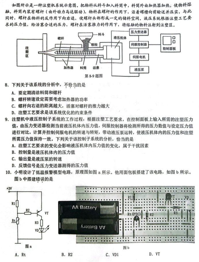 浙江Z20名校联盟2024高三第二次联考技术试题及答案解析