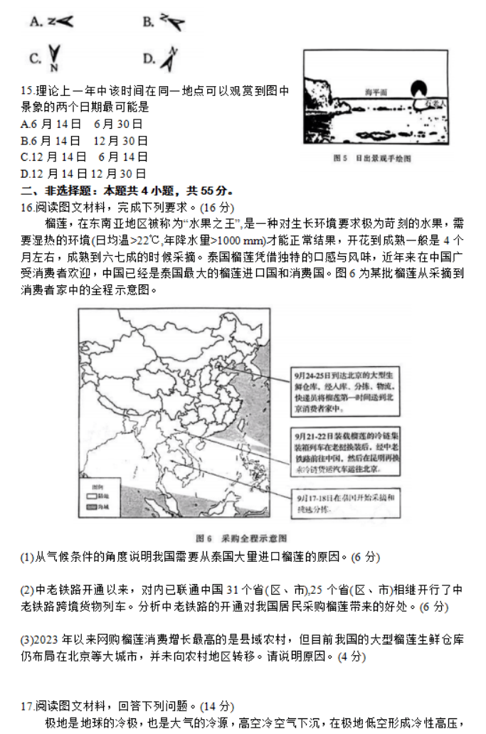 山东名校***2024高三12月阶段性测试地理试题及答案