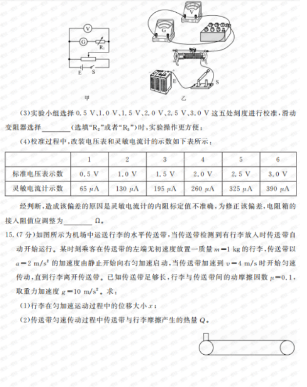 山东名校***2024高三12月阶段性测试物理试题及答案