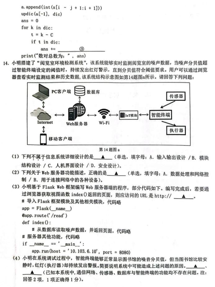 浙江Z20名校联盟2024高三第二次联考技术试题及答案解析