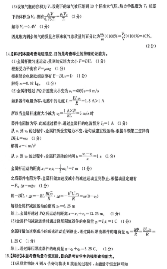 江西三新协同教研体2024高三12月联考物理试题及答案解析