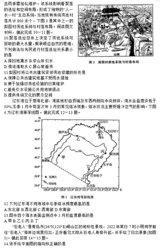 山东名校***2024高三12月阶段性测试地理试题及答案