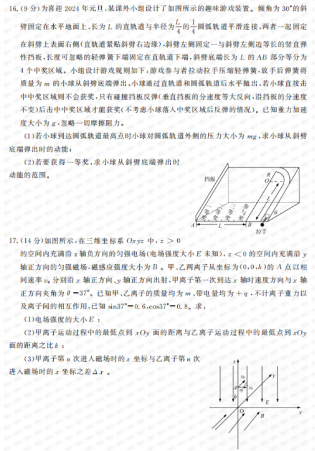 山东名校***2024高三12月阶段性测试物理试题及答案