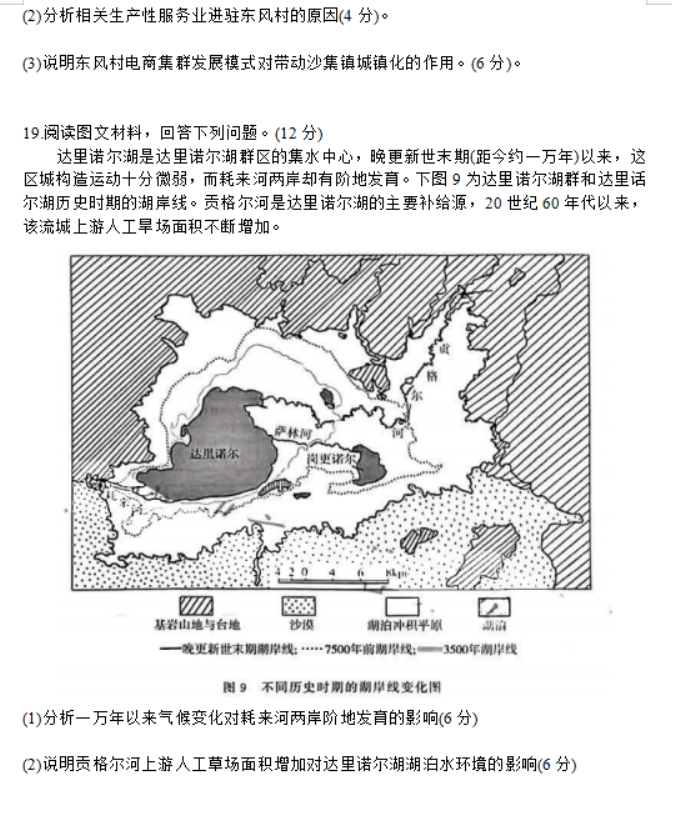 山东名校***2024高三12月阶段性测试地理试题及答案