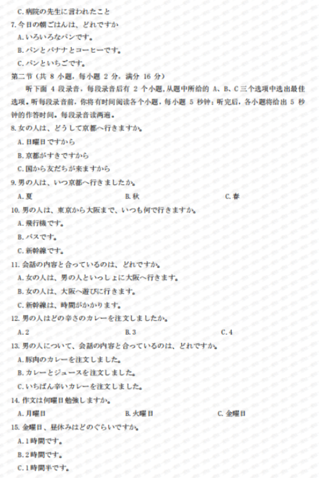 山东名校***2024高三12月阶段性测试日语试题及答案