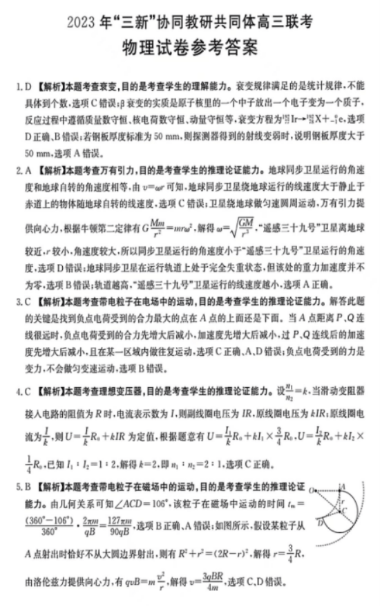 江西三新协同教研体2024高三12月联考物理试题及答案解析