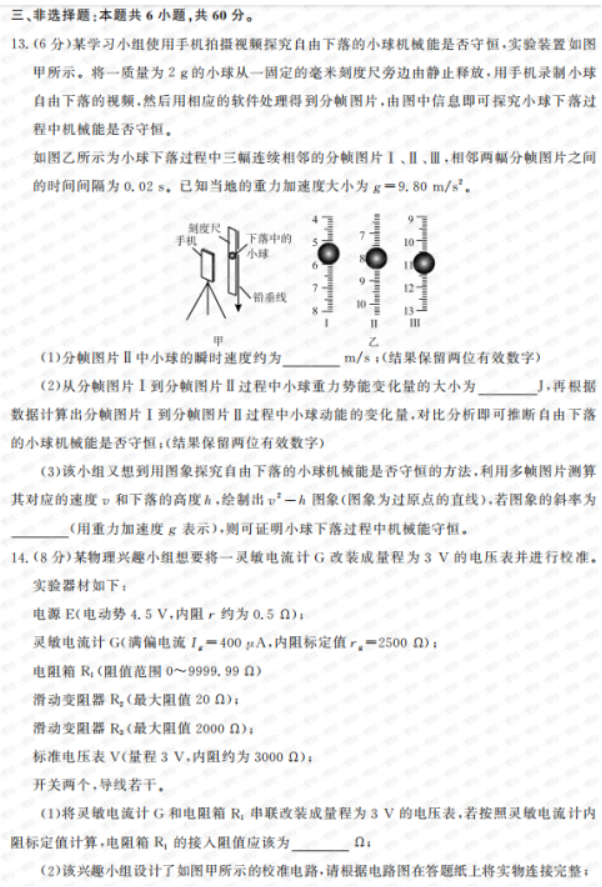 山东名校***2024高三12月阶段性测试物理试题及答案