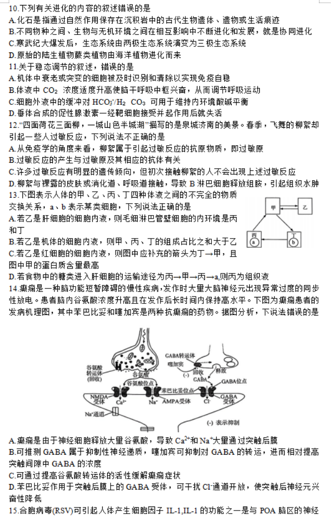 山东名校***2024高三12月阶段性测试生物试题及答案