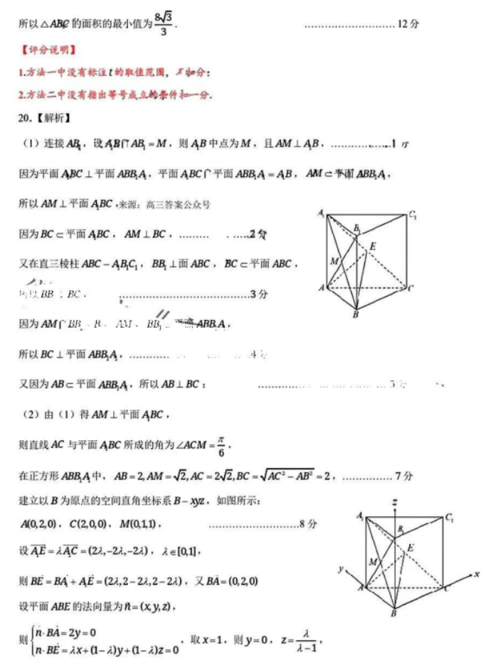 山东名校***2024高三12月阶段性测试数学试题及答案