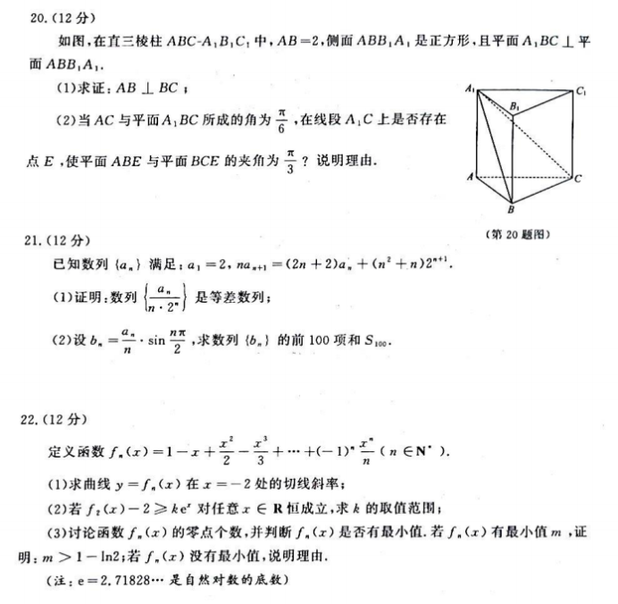 山东名校***2024高三12月阶段性测试数学试题及答案