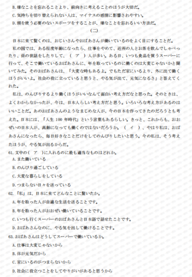 山东名校***2024高三12月阶段性测试日语试题及答案