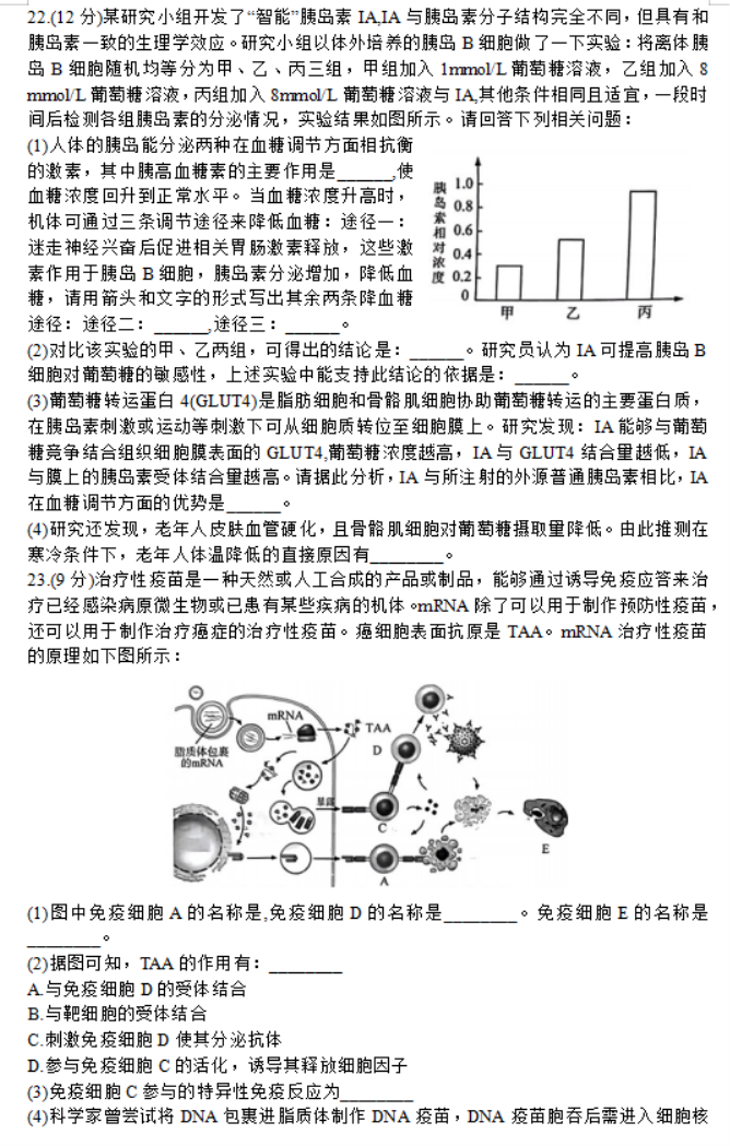 山东名校***2024高三12月阶段性测试生物试题及答案