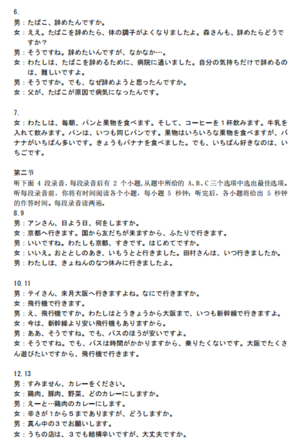 山东名校***2024高三12月阶段性测试日语试题及答案