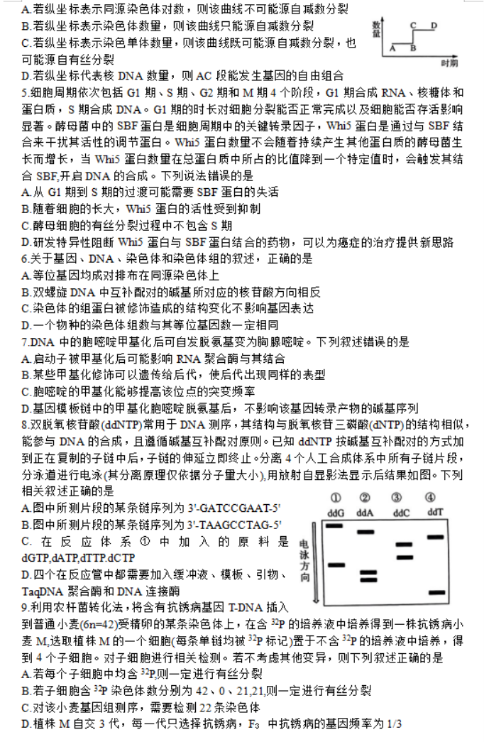 山东名校***2024高三12月阶段性测试生物试题及答案