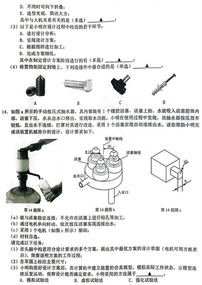 浙江Z20名校联盟2024高三第二次联考技术试题及答案解析