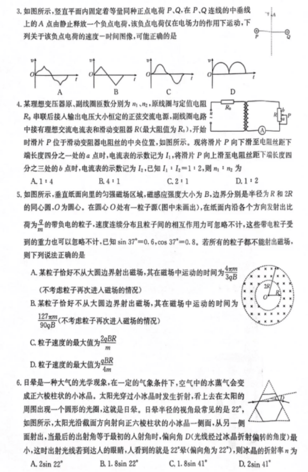 江西三新协同教研体2024高三12月联考物理试题及答案解析