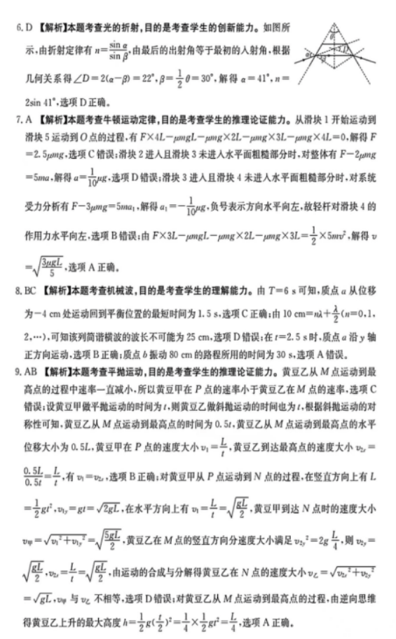 江西三新协同教研体2024高三12月联考物理试题及答案解析