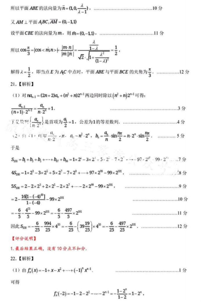 山东名校***2024高三12月阶段性测试数学试题及答案