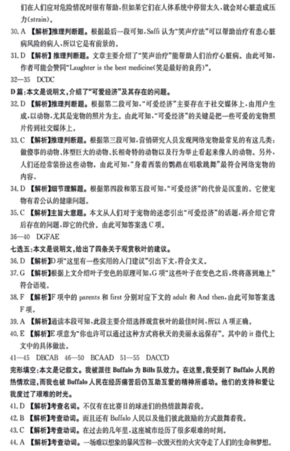 江西三新协同教研体2024高三12月联考英语试题及答案解析