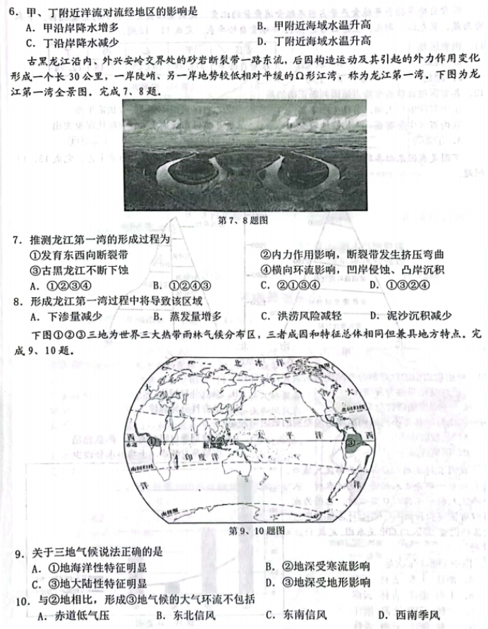 浙江Z20名校联盟2024高三第二次联考地理试题及答案解析