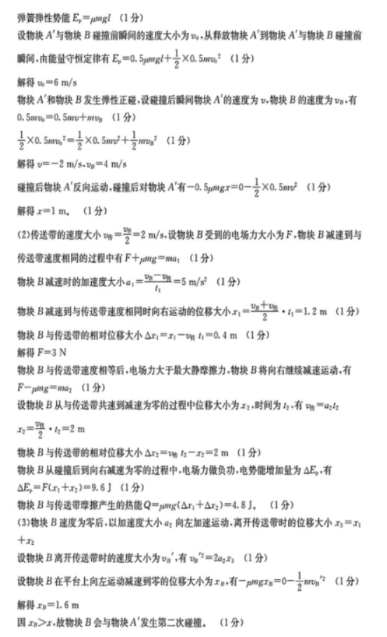 江西三新协同教研体2024高三12月联考物理试题及答案解析