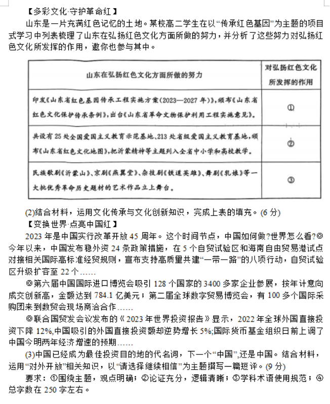 山东名校***2024高三12月阶段性测试政治试题及答案