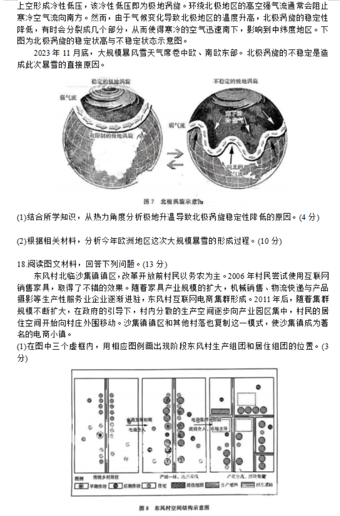 山东名校***2024高三12月阶段性测试地理试题及答案