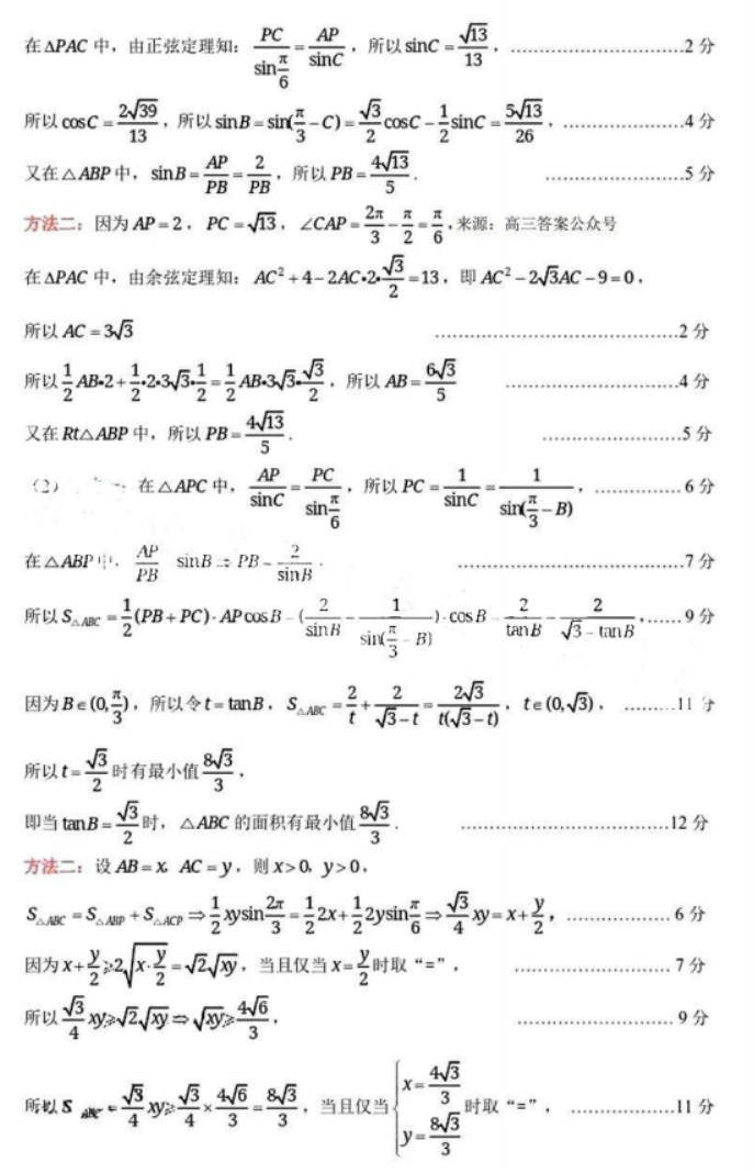 山东名校***2024高三12月阶段性测试数学试题及答案