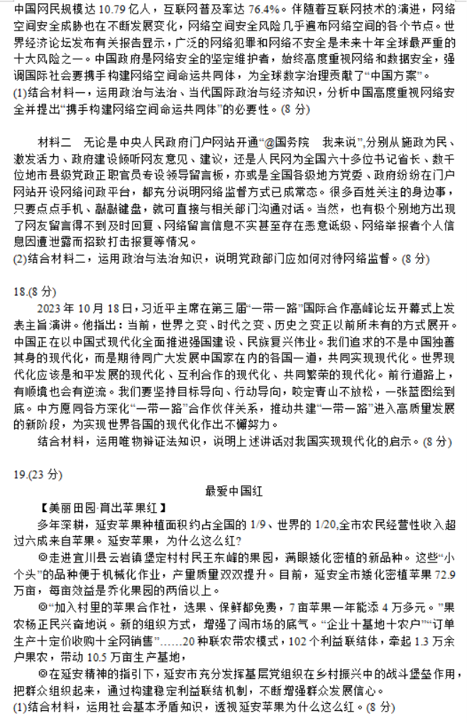 山东名校***2024高三12月阶段性测试政治试题及答案