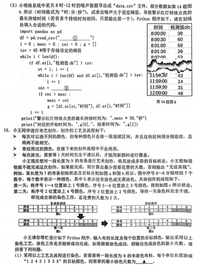 浙江Z20名校联盟2024高三第二次联考技术试题及答案解析