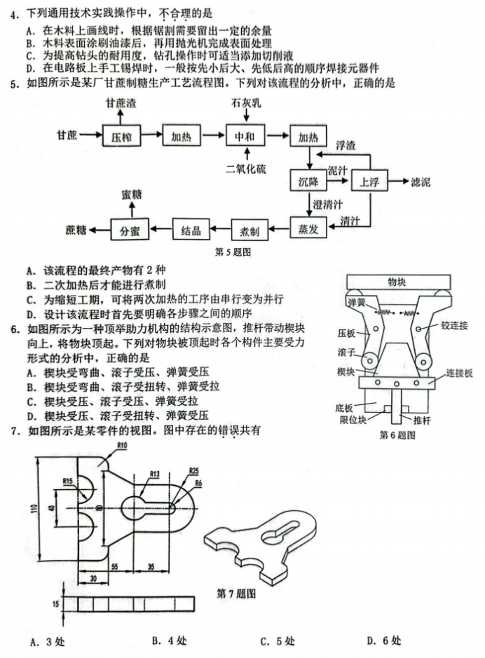 浙江Z20名校联盟2024高三第二次联考技术试题及答案解析