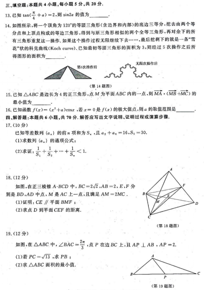 山东名校***2024高三12月阶段性测试数学试题及答案