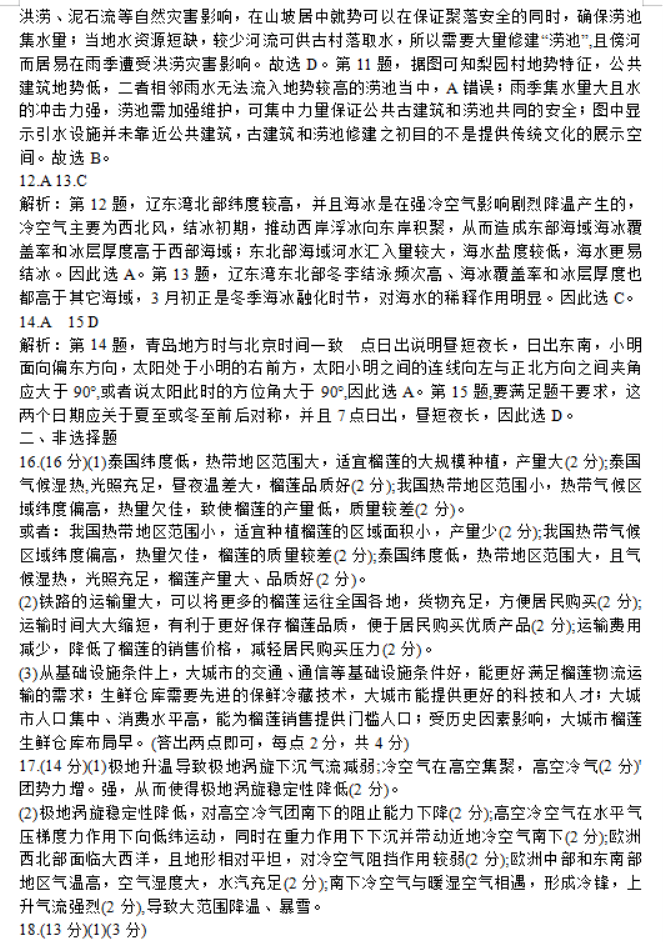 山东名校***2024高三12月阶段性测试地理试题及答案