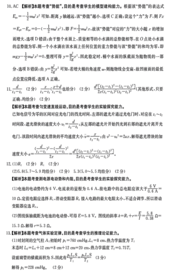 江西三新协同教研体2024高三12月联考物理试题及答案解析