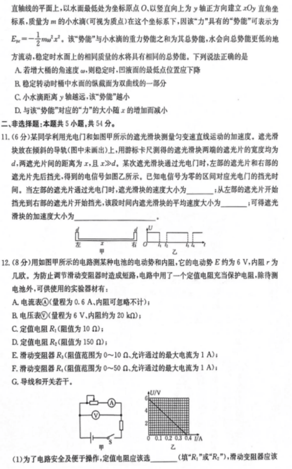 江西三新协同教研体2024高三12月联考物理试题及答案解析