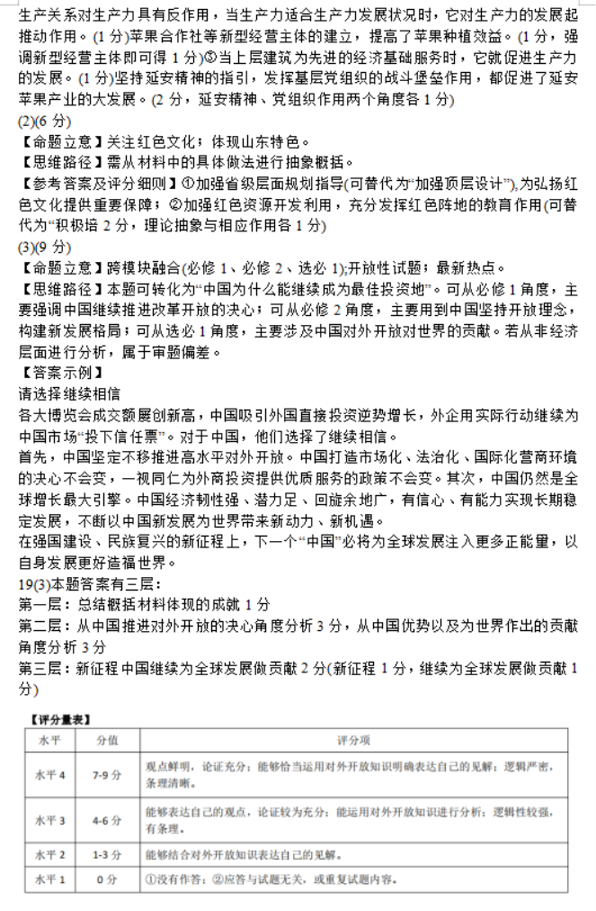 山东名校***2024高三12月阶段性测试政治试题及答案