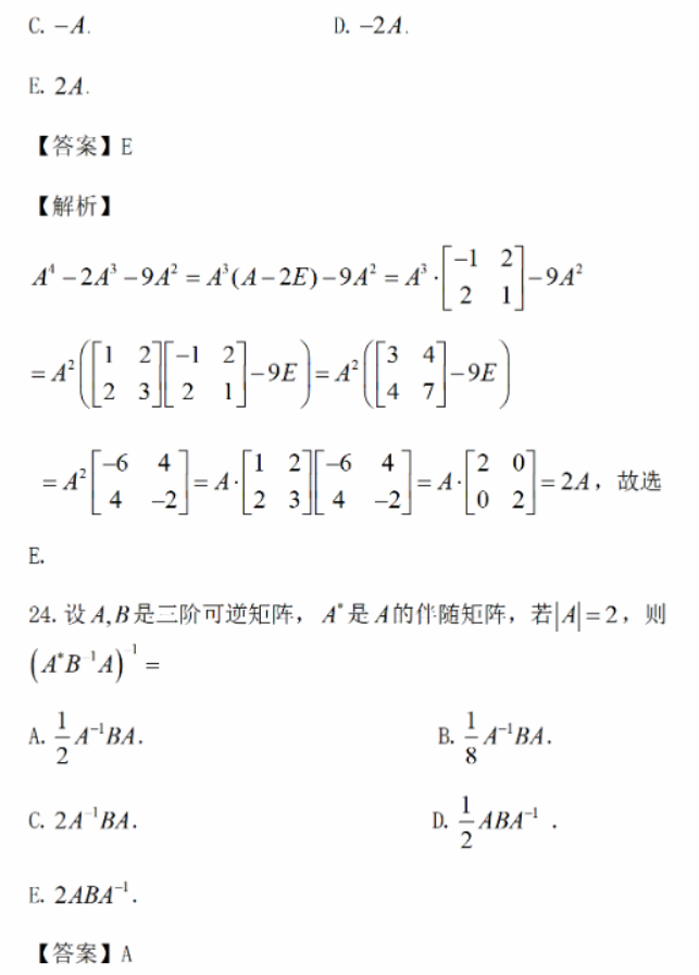 2024年考研经济类综合能力真题及答案解析（完整版）