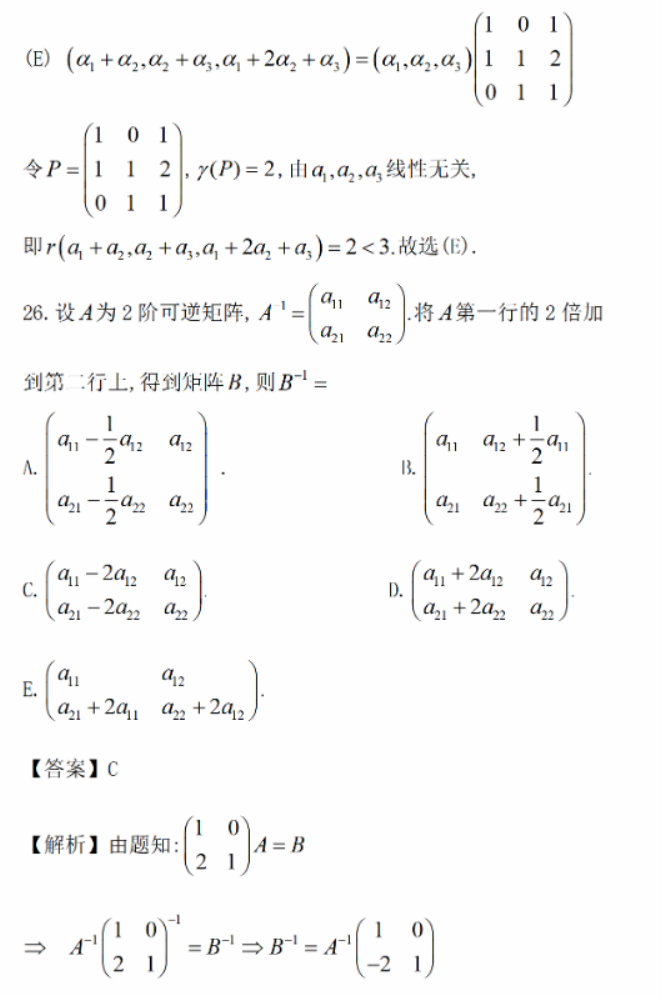 2024年考研经济类综合能力真题及答案解析（完整版）