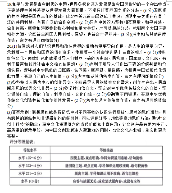 江西三新协同教研体2024高三12月联考政治试题及答案解析