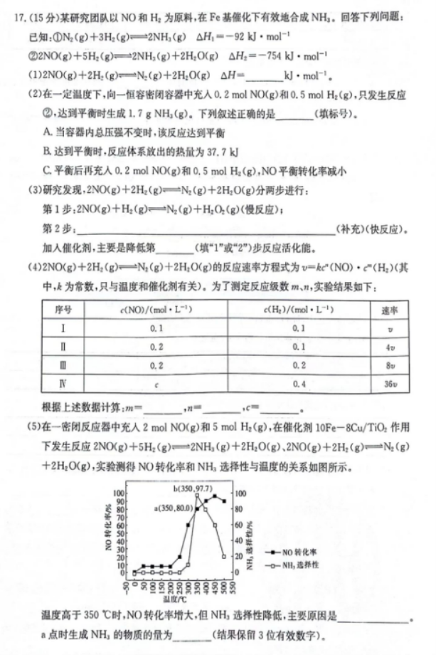 江西三新协同教研体2024高三12月联考化学试题及答案解析