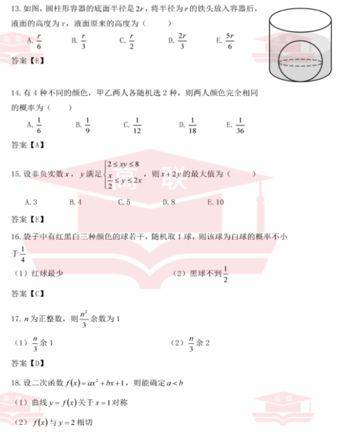 2024年考研199管理类联考真题及答案解析（完整版）