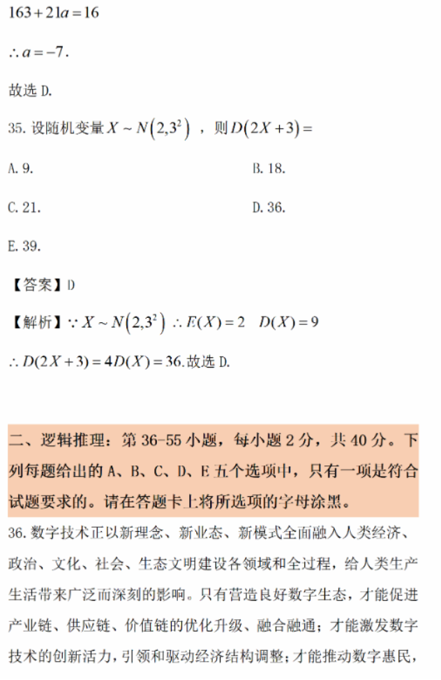 2024年考研经济类综合能力真题及答案解析（完整版）