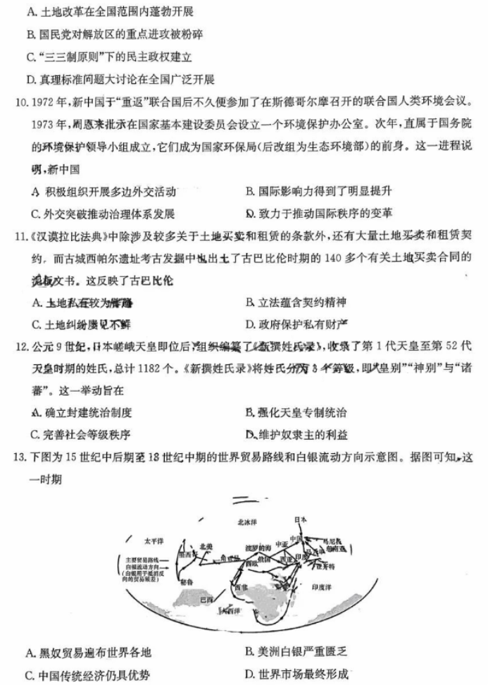 全国T8联考2024高三第一次联考历史试题及答案解析